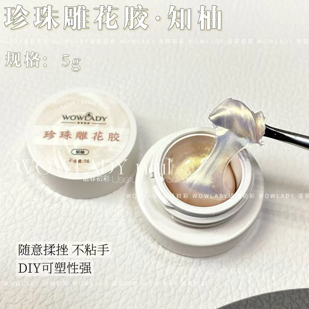 语菲老师优选 珍珠雕花胶（知柚）5g美甲雕花罐装胶
