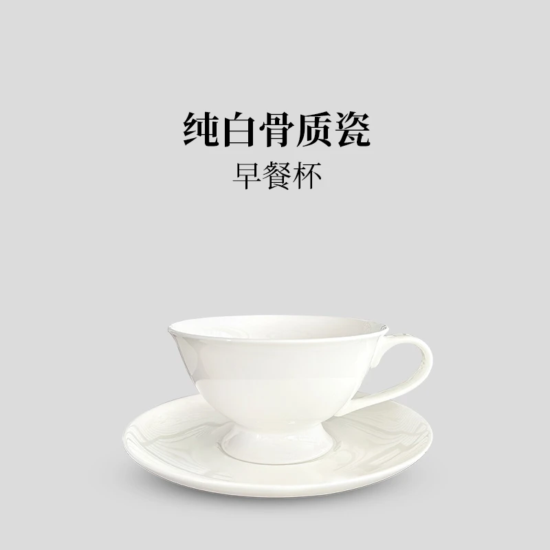 纯白骨质瓷早餐杯300ml 大容量杯碟家用简约精致（尾货二级微微瑕）