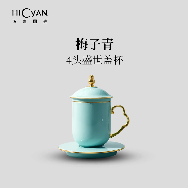 汉青国瓷「梅子青」4头盛世盖杯礼盒套装 中式骨瓷 会议杯 带茶漏