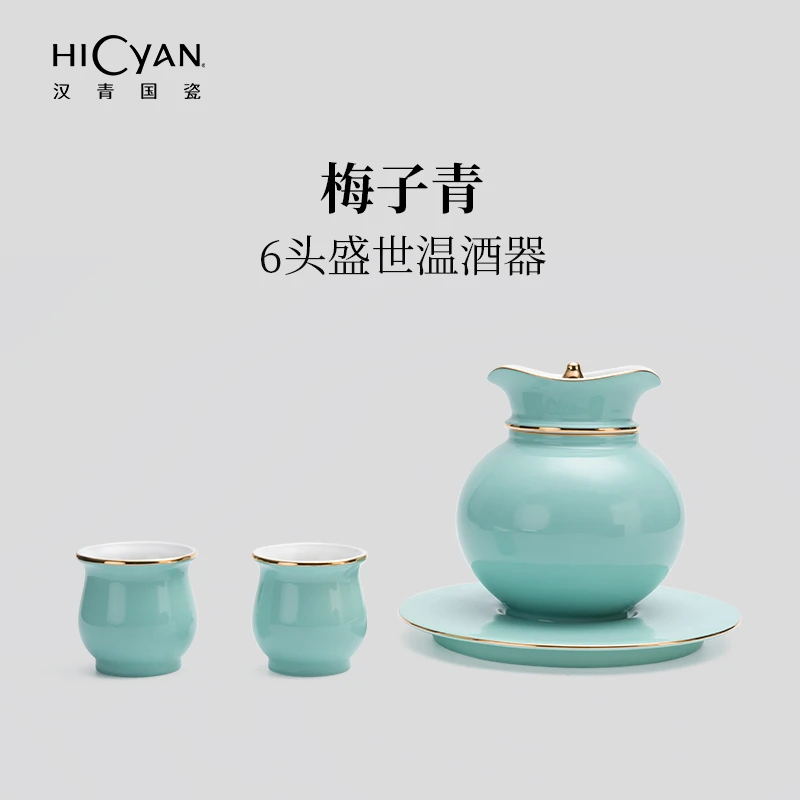 汉青 国瓷「梅子青」6头盛世温酒器礼盒套装 中式 高档 描金 家用