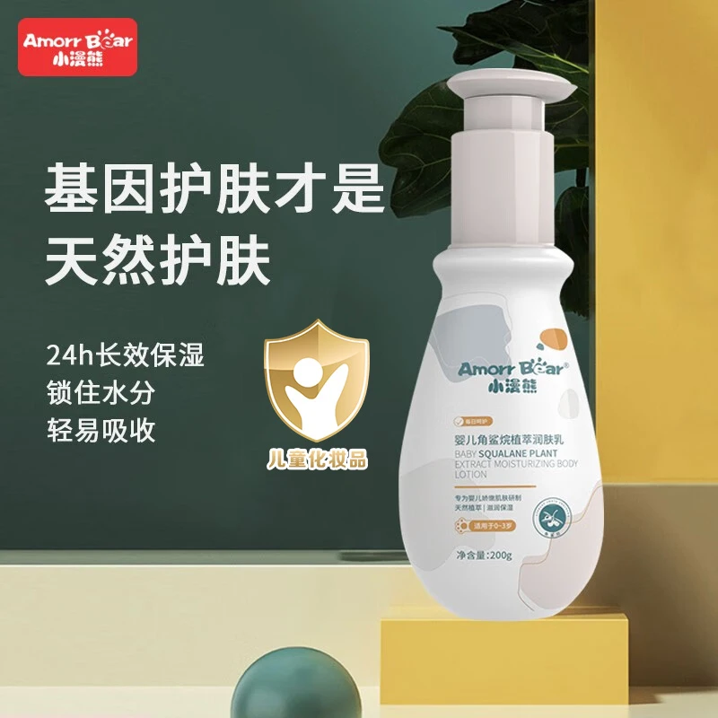小漫熊儿童婴儿宝宝夏秋冬身体乳润肤乳角鲨烷保湿乳保湿滋润面霜