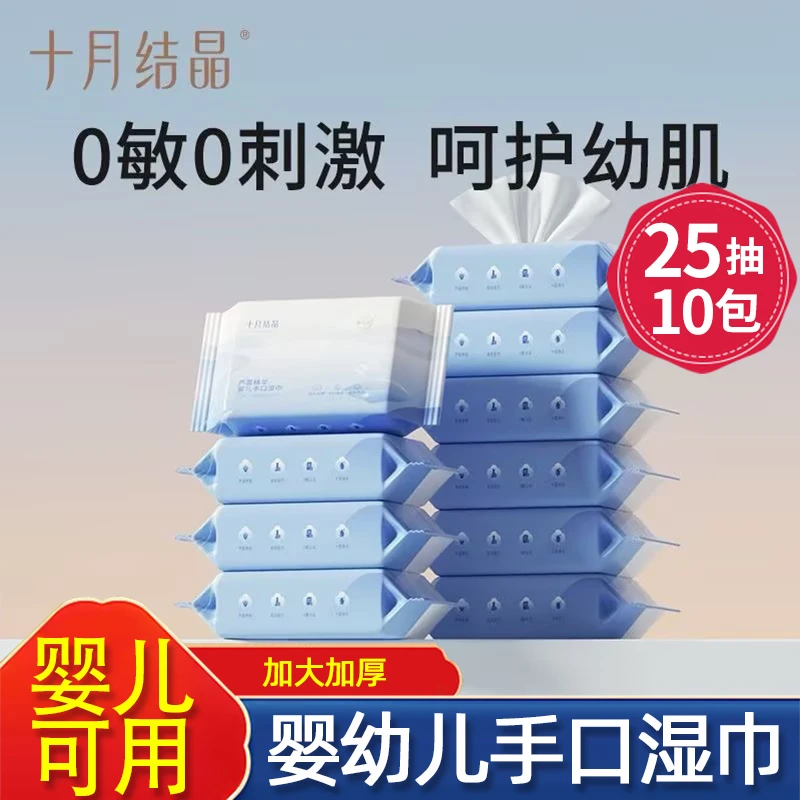 十月结晶婴儿湿巾小包随身装新生儿宝宝手口专用便携湿纸巾擦屁屁