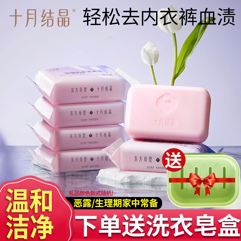 十月结晶产妇内衣用皂清洗血渍去异味内裤清洁洗衣皂通用女士护理