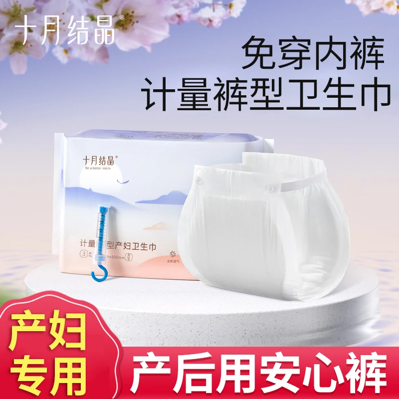 十月结晶计量型产妇卫生巾裤型安心裤成人孕妇纸尿裤产后孕期专用