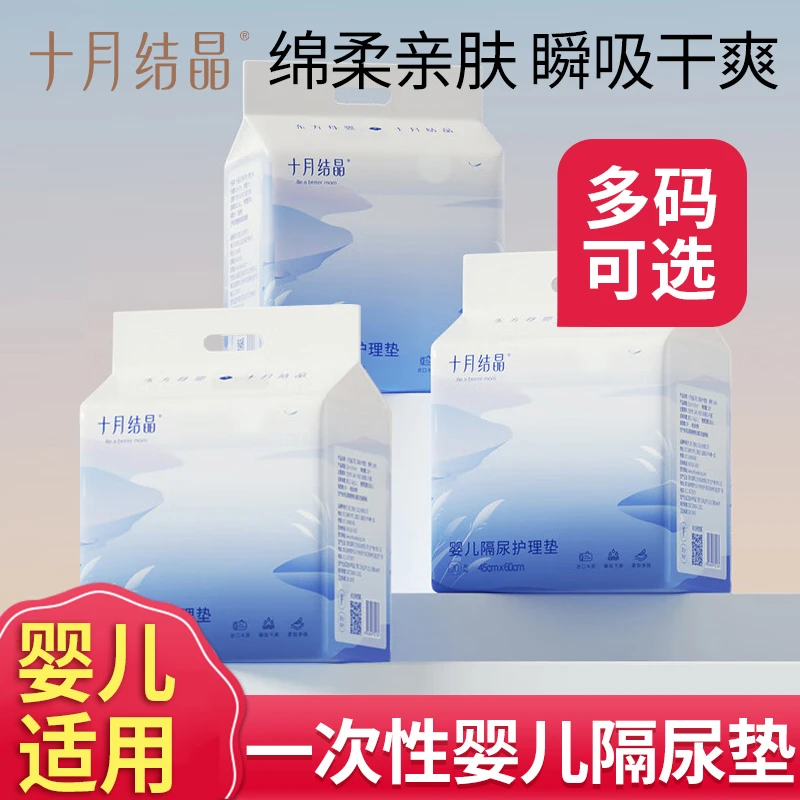 十月结晶隔尿垫婴儿一次性隔便垫宝宝护理垫防水透气小号产褥垫