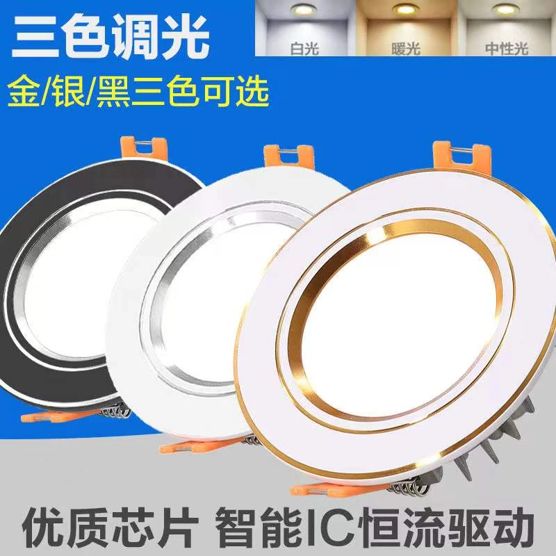 三色变光筒灯LED超薄款客厅吊顶嵌入式天花灯开孔7.5孔灯5瓦灯具