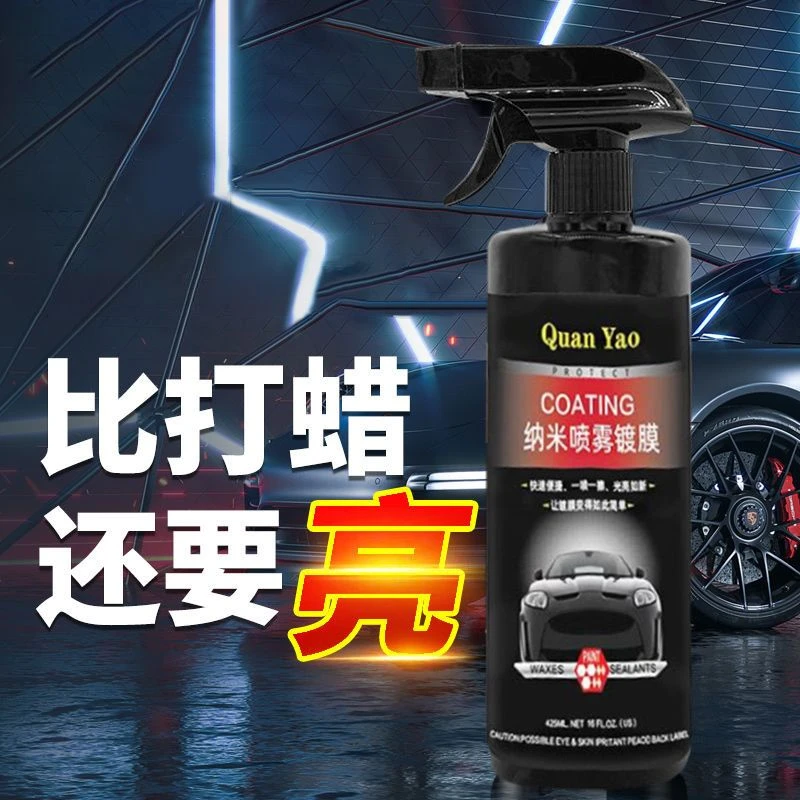 车漆镀膜剂车身纳米镀晶防水喷雾水剂上光增亮漆面封釉防污打蜡液