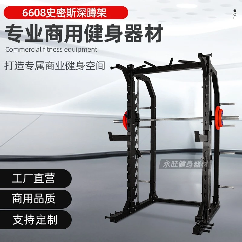 史密斯自由深蹲架龙门架商用健身房专用器材卧推引体向上综合训练
