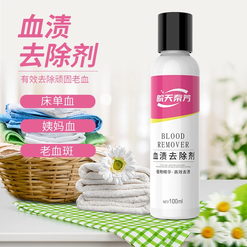血渍去除剂 清洁血渍 奶渍 洗涤各类人体蛋白类污渍 多效不留痕