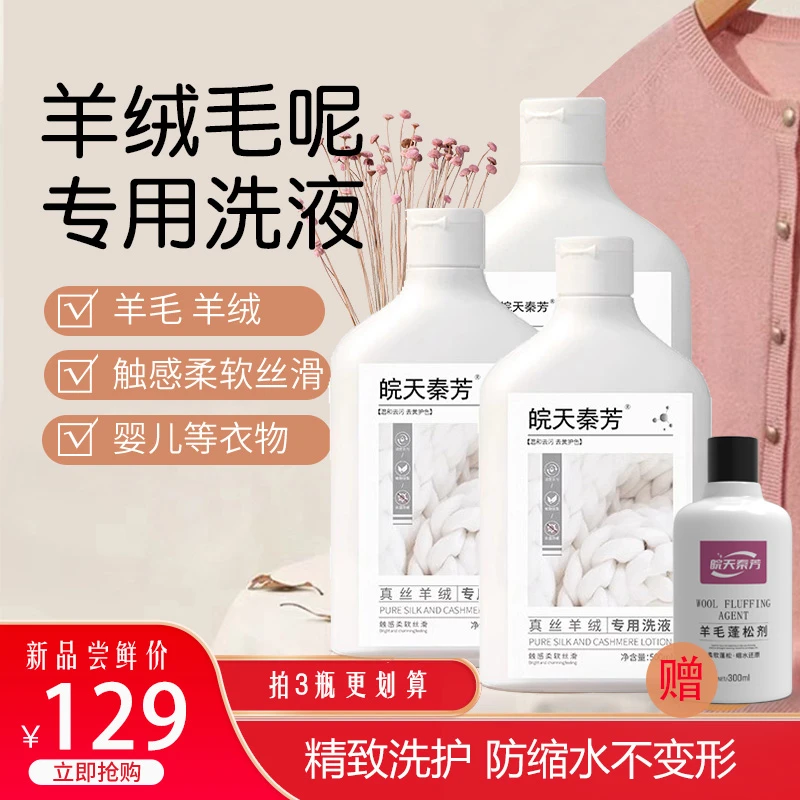 【3大瓶组合装】羊毛羊绒衫专用毛呢专用清洗剂洗衣液清洗剂柔顺