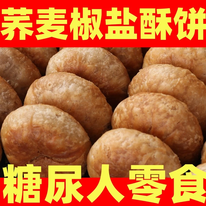 木糖醇椒盐酥饼老婆饼糖尿零食中老年人食品代餐网红零食无加蔗糖