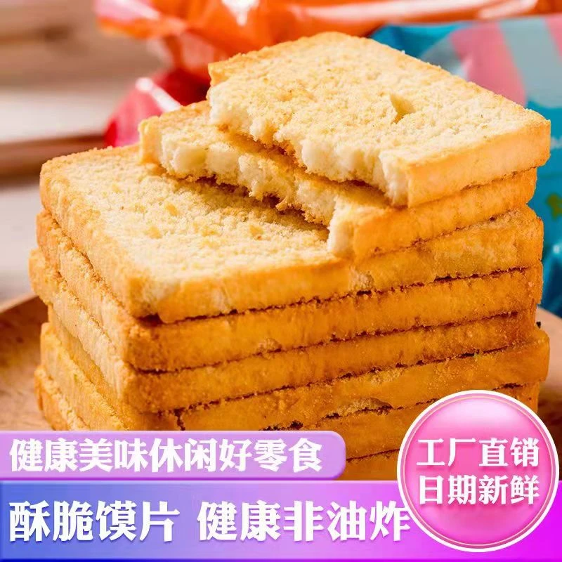 烤香馍片健康养胃馒头片办公室休闲多味小零食代餐独立包装整箱