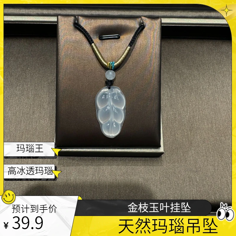 厂家马料玉髓天然玛瑙吊坠金枝玉叶挂坠高冰透
