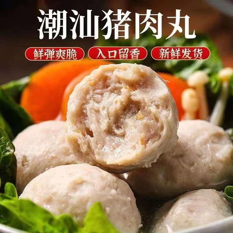 潮汕正宗手打猪肉丸潮汕特产火锅新鲜食材肉丸子冷冻烧烤250g/包