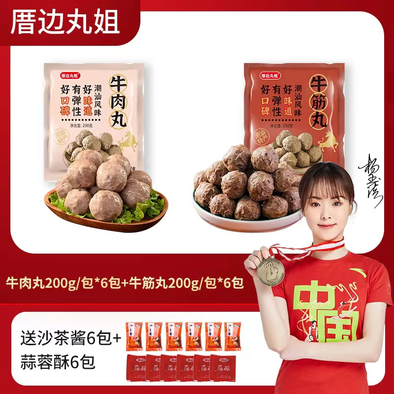 [大号专属】12袋装实心正宗潮汕牛肉丸牛筋丸火锅烧烤食材200g/包