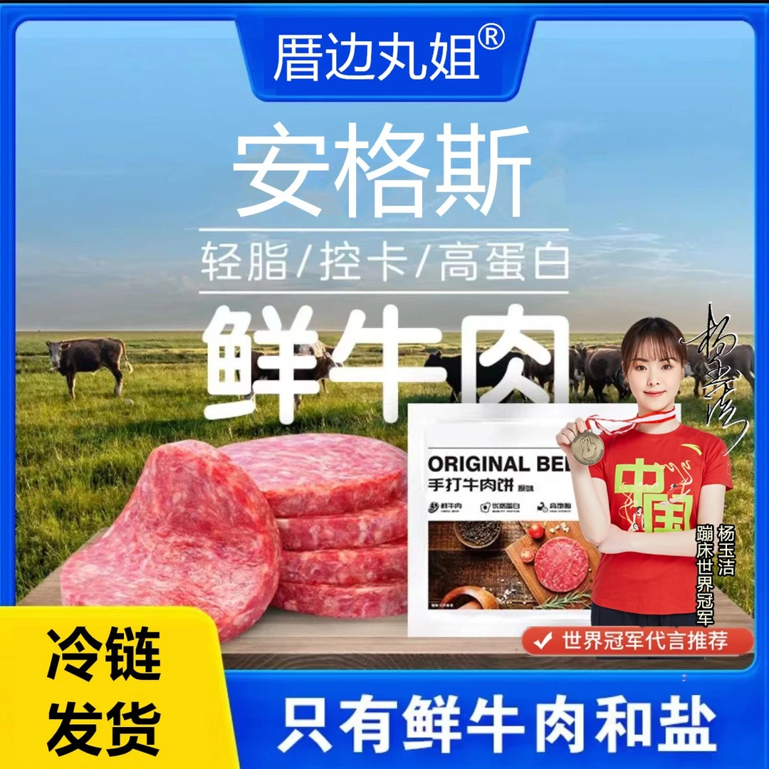 100g/包冷链包邮安格斯原切牛肉饼纯牛肉儿童早餐汉堡饼冷冻运输