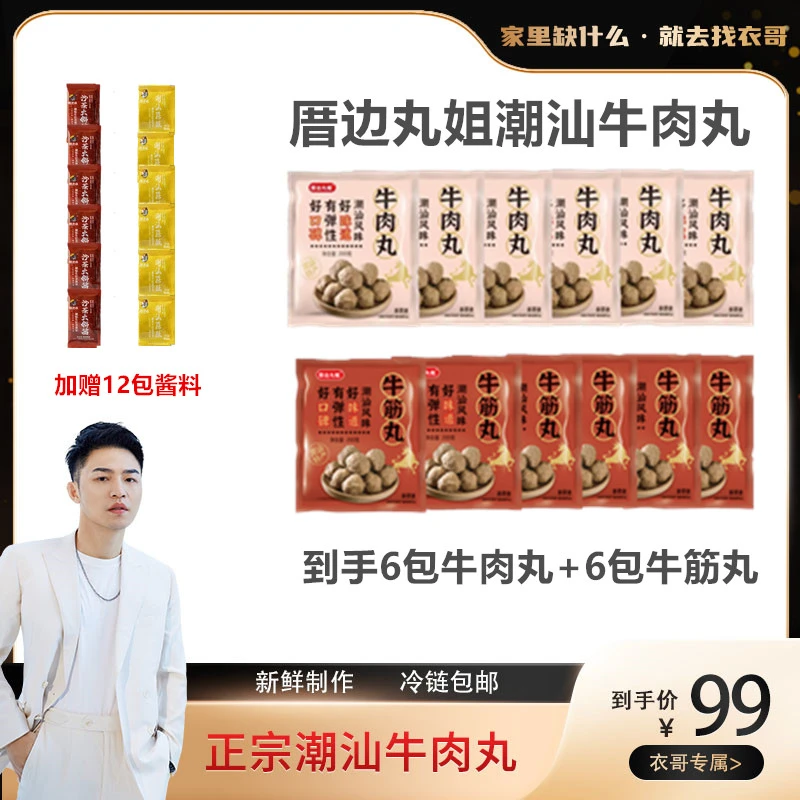 【衣哥专属】正宗潮汕牛肉丸牛筋丸火锅食材200g/包+6潮汕牛肉丸