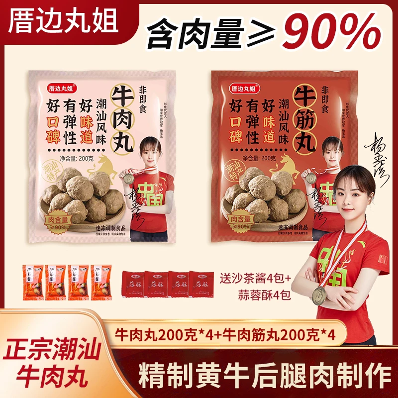 精选黄牛后腿肉顺丰冷链正宗潮汕牛肉丸牛筋丸200g/包冷冻新鲜
