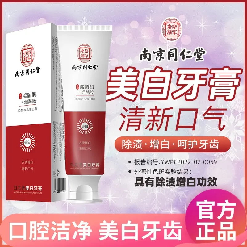 【到手2支】南同美白牙膏清新 含有溶菌酶+烟酰胺 不含氟牙膏去渍