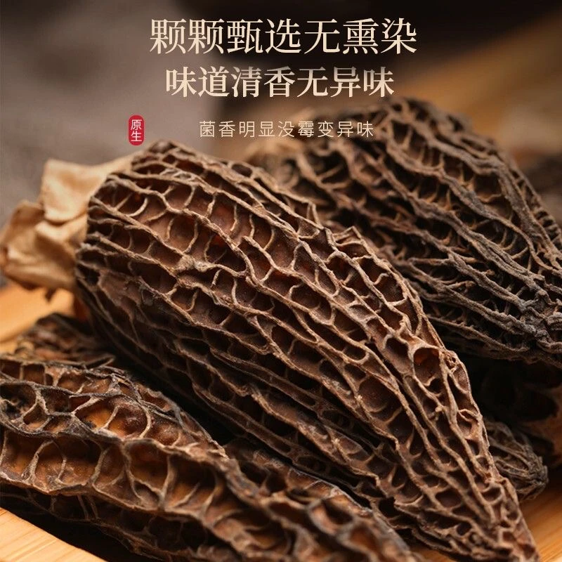 寒地羊肚菌蘑菇干货250克野生菌羊肚磨蘑菇营养美味农家煲汤新鲜
