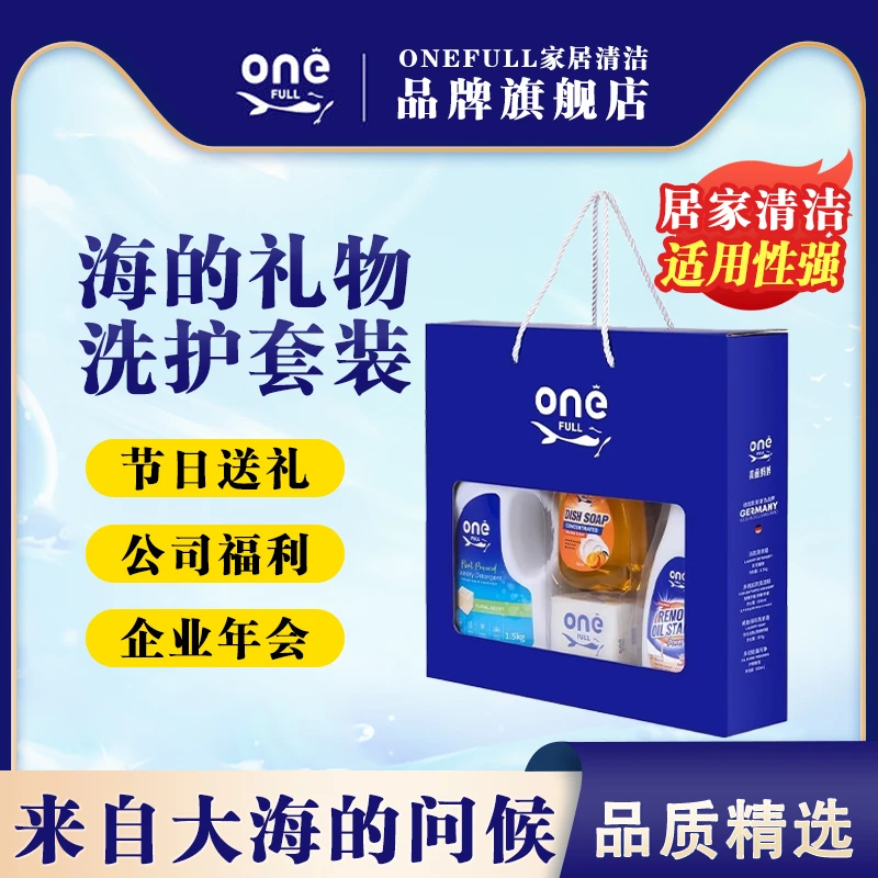德国onefull美鱼妈妈家庭洗护套装年货礼盒清洁四件套伴手礼批发