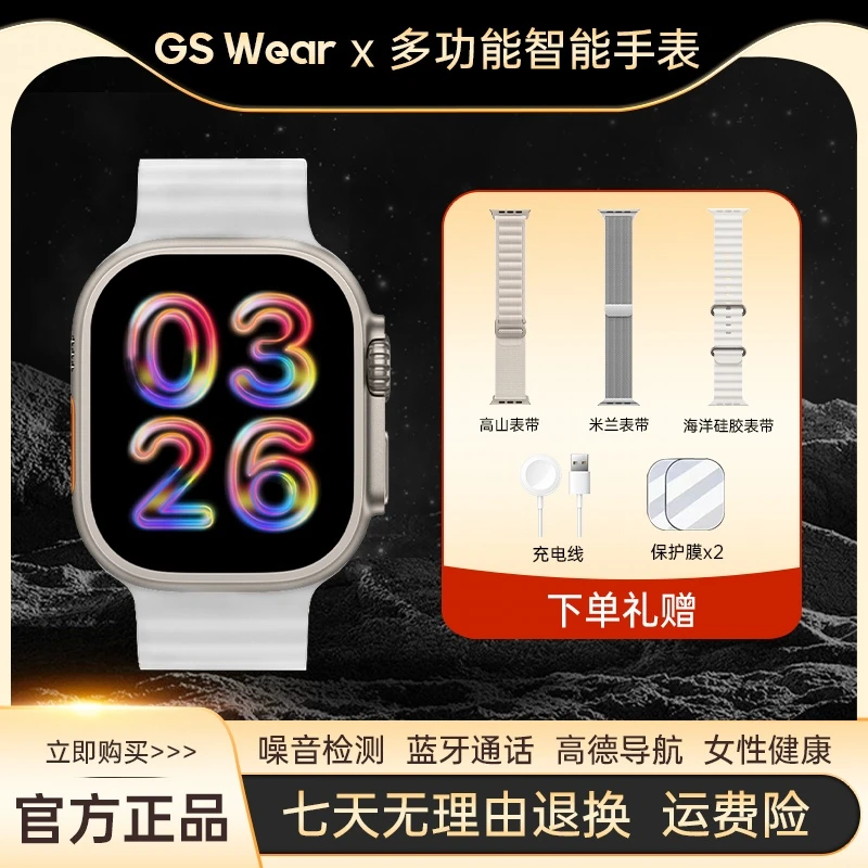 Ｇs WearS10Ultra智能手表顶配够酷天禾斯尼H14Ultra+多功能