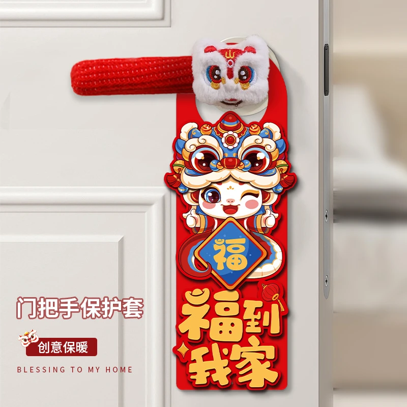 可爱卡通新年醒狮门把手套防撞防磕碰卧室门装饰门把保护套防静电