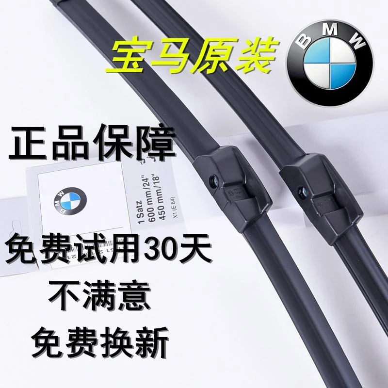 原厂宝马Mini雨刷器5系525li7系3系1系320li X1X3X5X6原装雨刮片