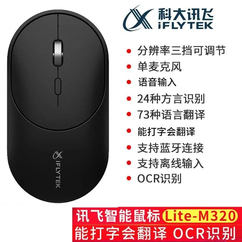 智能语音鼠标M320AI静音离线电脑笔记本通用办公神器转文字输入