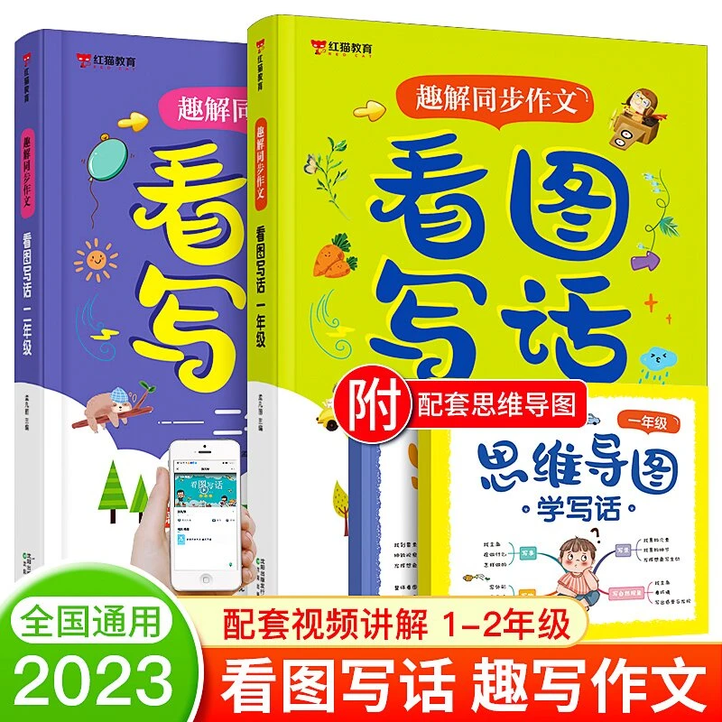 【包邮】全新升级小学生一二年级常见看图写话压题范文