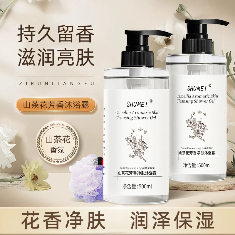 山茶花清香持久留香润肤净肤补水保湿香水沐浴露大容量家庭装