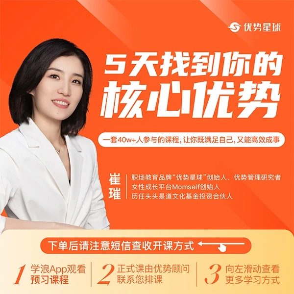 【2024好礼】5天优势发现计划+优势定位