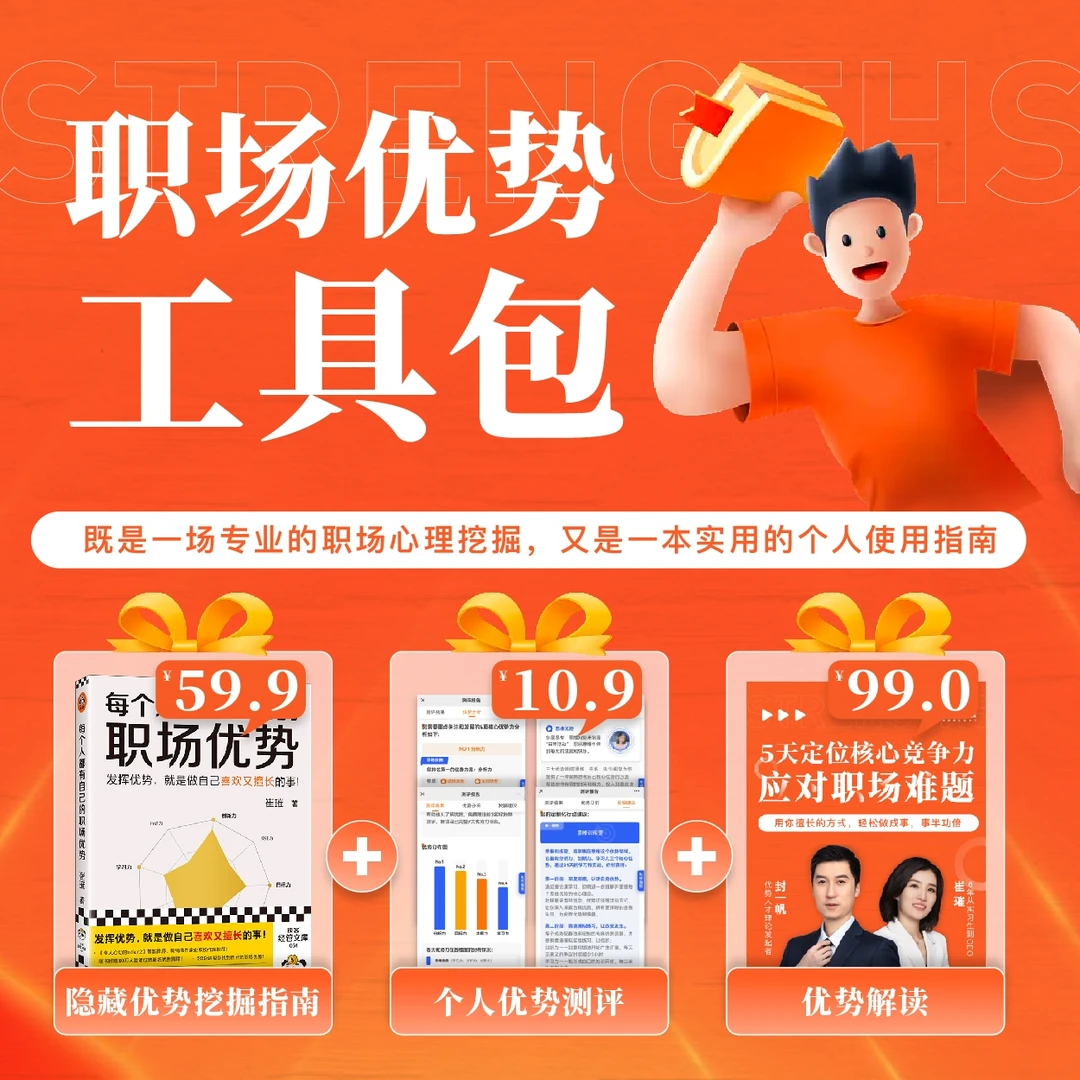 职场优势工具包(崔璀新书首发限定折扣)
