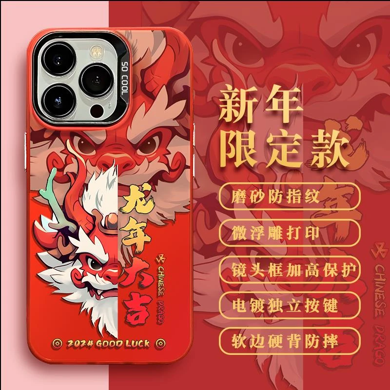 龙年大吉适用iqooneo7手机保护壳新款iqooneo7竞速版iqooneo7se手