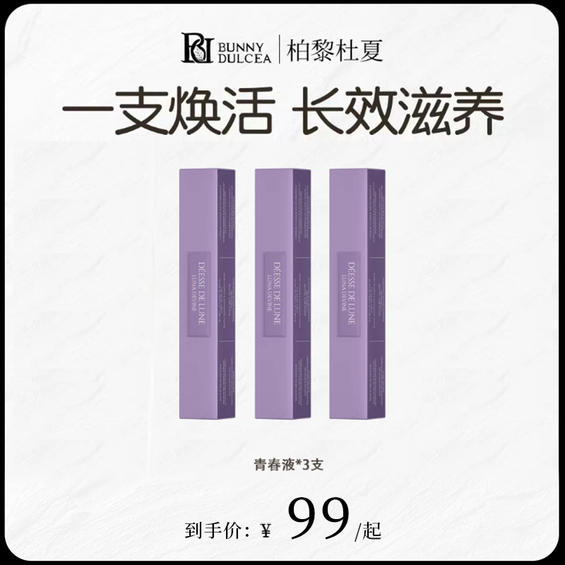 柏黎杜夏私密护理液女性抑菌私护凝胶水润紧致清爽滋润三支小推管