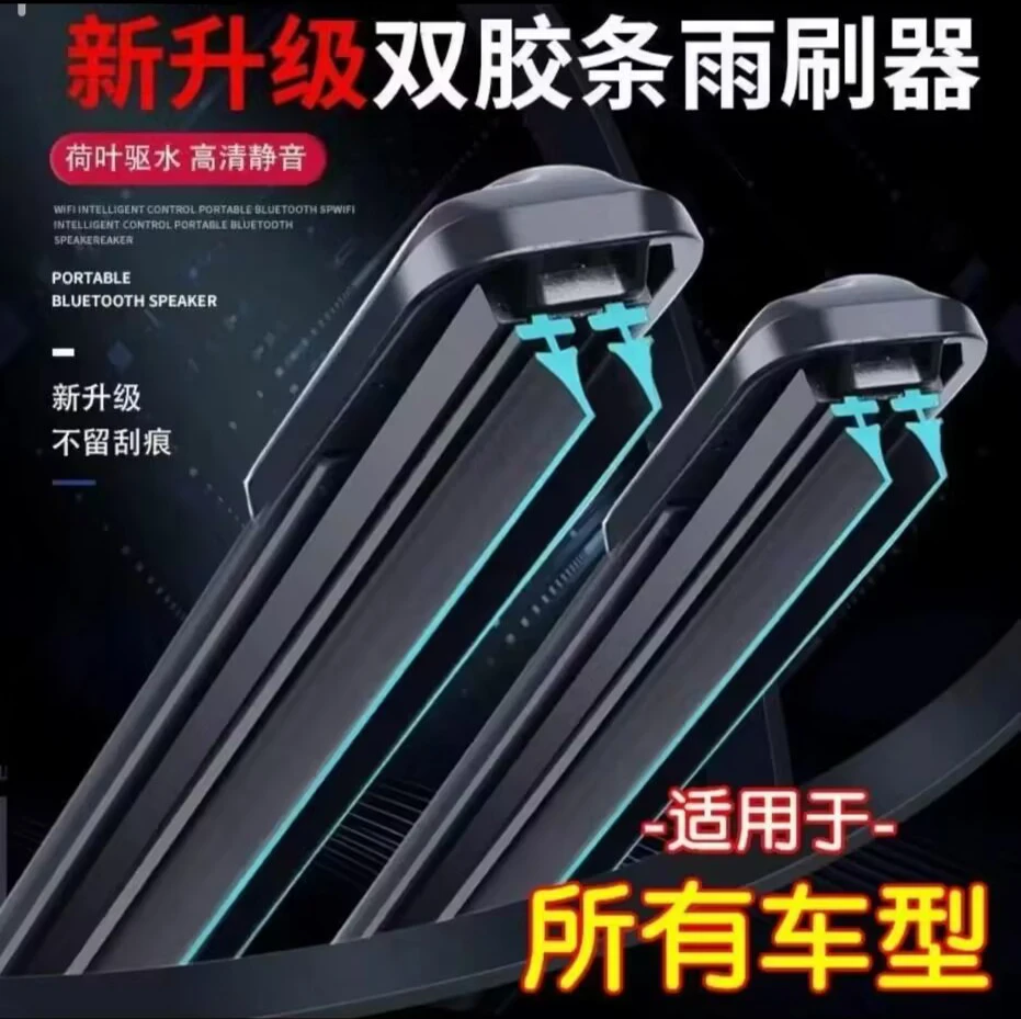 适配于【专车专用】双胶条无骨雨刮器双层胶条雨刷干净高清静音耐用