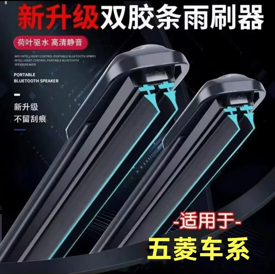 【五菱车型】双胶条汽车无骨雨刷高清静音持久耐用静音干净耐磨胶条