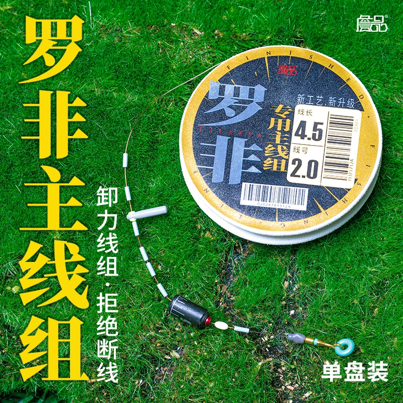 詹品罗非主线组低延展成品绑好套装开口八字环黑坑飞磕鲫鲤鱼线组