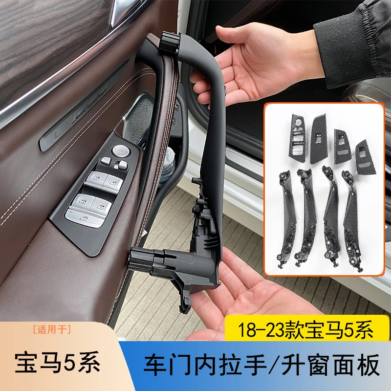 适用18-23宝马5系车门内拉手G30G38 525 530Li门把手车窗升降饰板