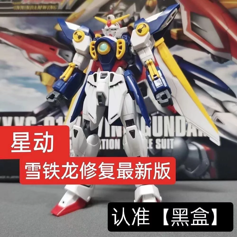 国产高达模型HG1/144 黑盒EW飞翼高达模型无毛原型机拼装手办玩具