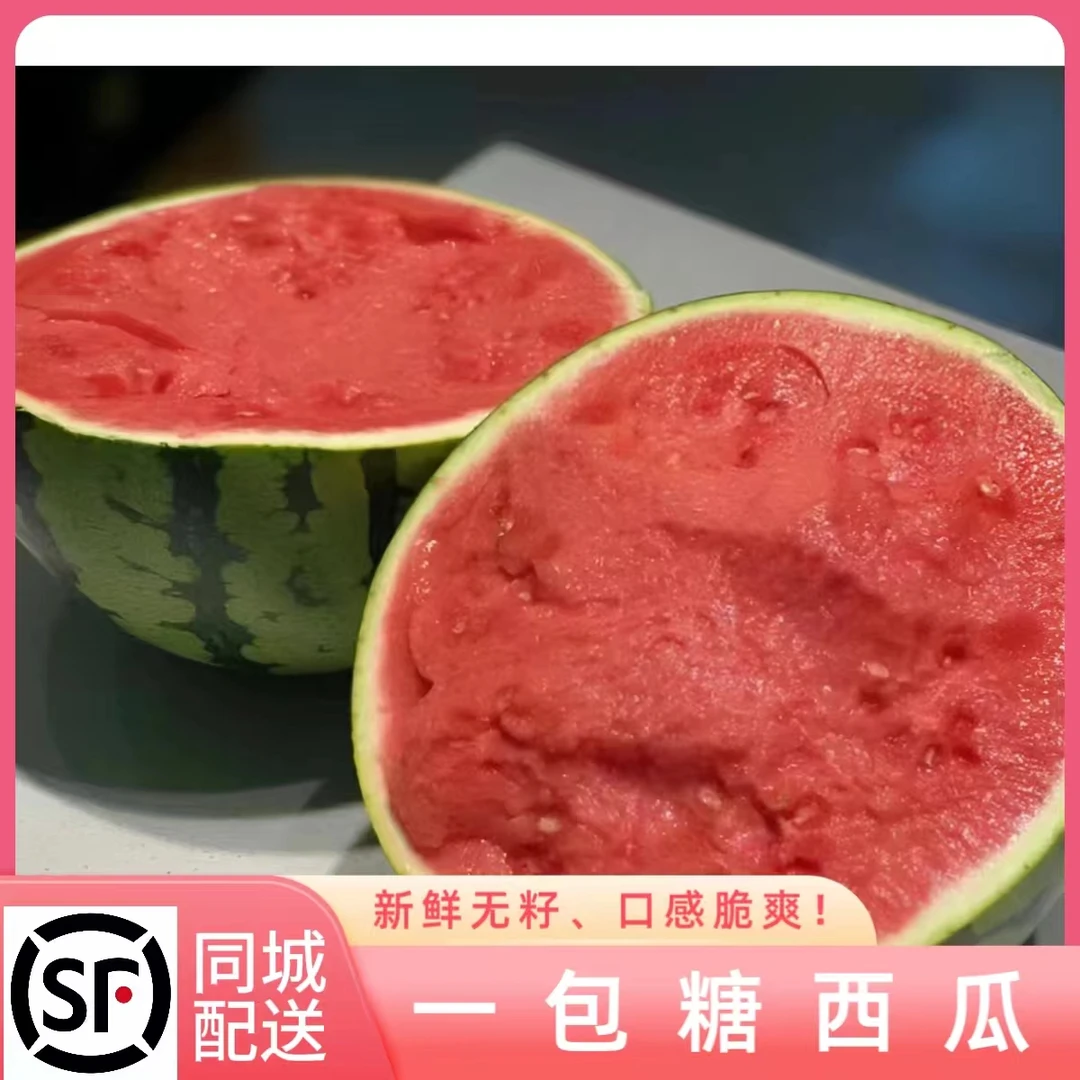 一包糖西瓜一个【8-10斤左右】