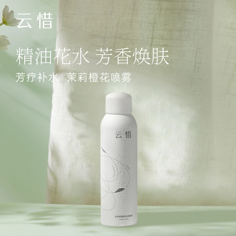 云惜茉莉橙花沁润喷雾150ml 补水舒缓喷雾 湿敷爽肤水纯露敏肌