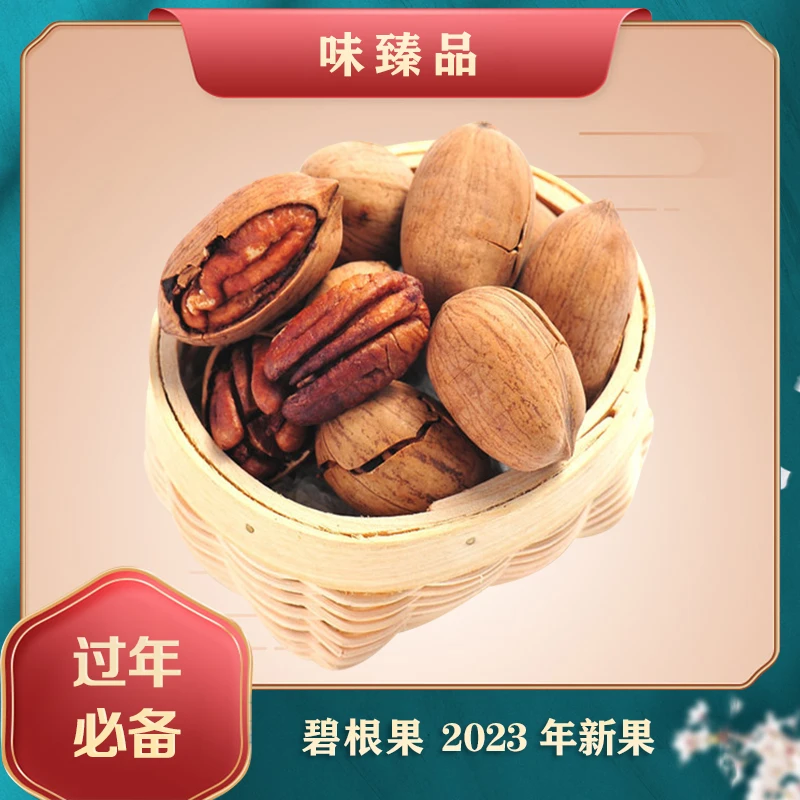 【壳薄碧根果】奶油味长寿果美国核桃孕妇坚果新鲜优质奶香味碧根果