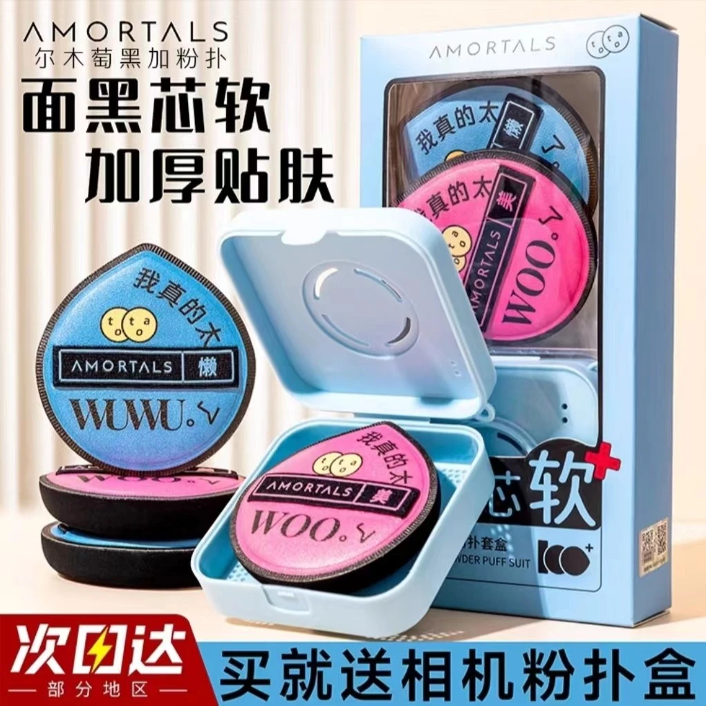 尔木萄黑加粉扑不吃粉美妆100分便携粉扑棉花糖超软定妆干湿两用
