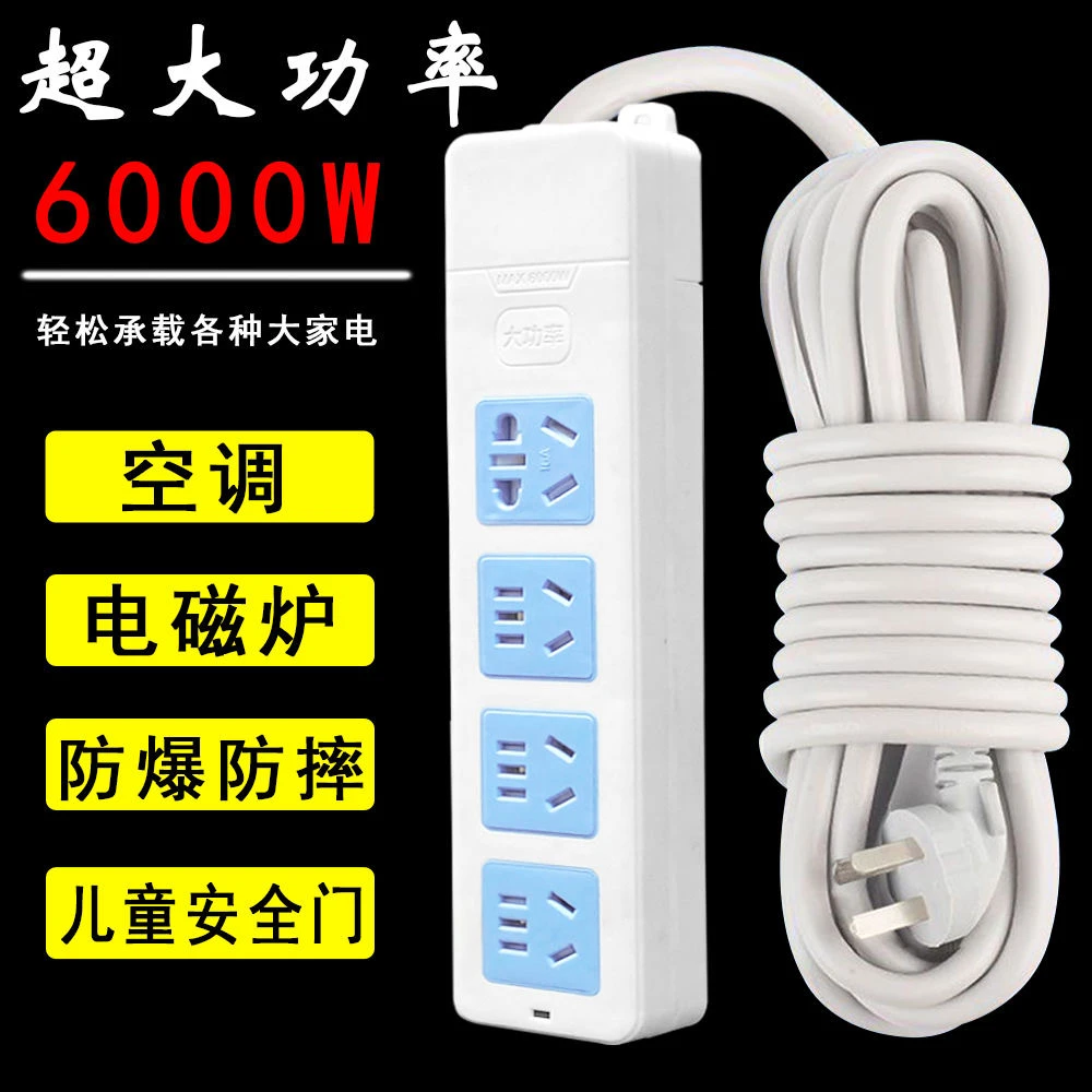 纯铜大功率6000W家用新款插座插板多孔多功能插排带线排插接线板