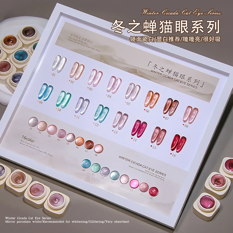 网红2025年秋冬新款显白玻璃珠瓷白猫眼冬之蝉猫眼罐装指甲油胶
