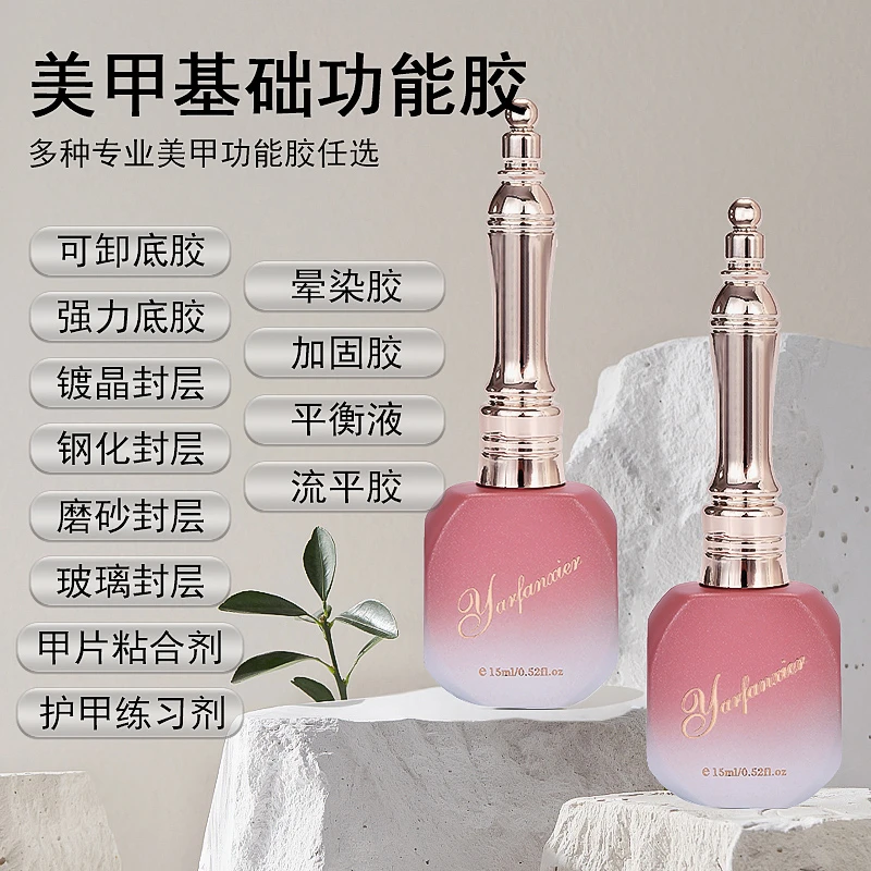 美甲店专用环保持久功能胶底胶钢化镜面镀晶封层加固胶平衡液流平