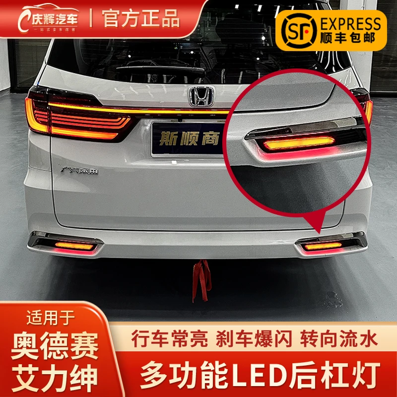 适用15-24款奥德赛后杠灯22款艾力绅混动后杠雾灯刹车灯改装专用