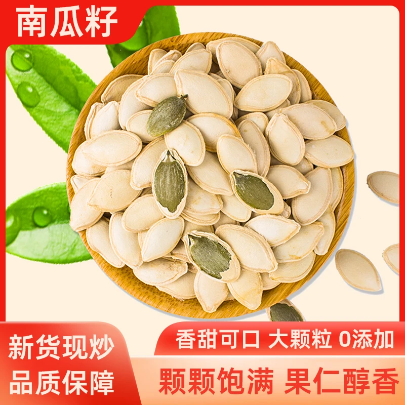 【无干燥剂】新货南瓜子大包原味椒盐五香正宗内蒙古南瓜子零食新货
