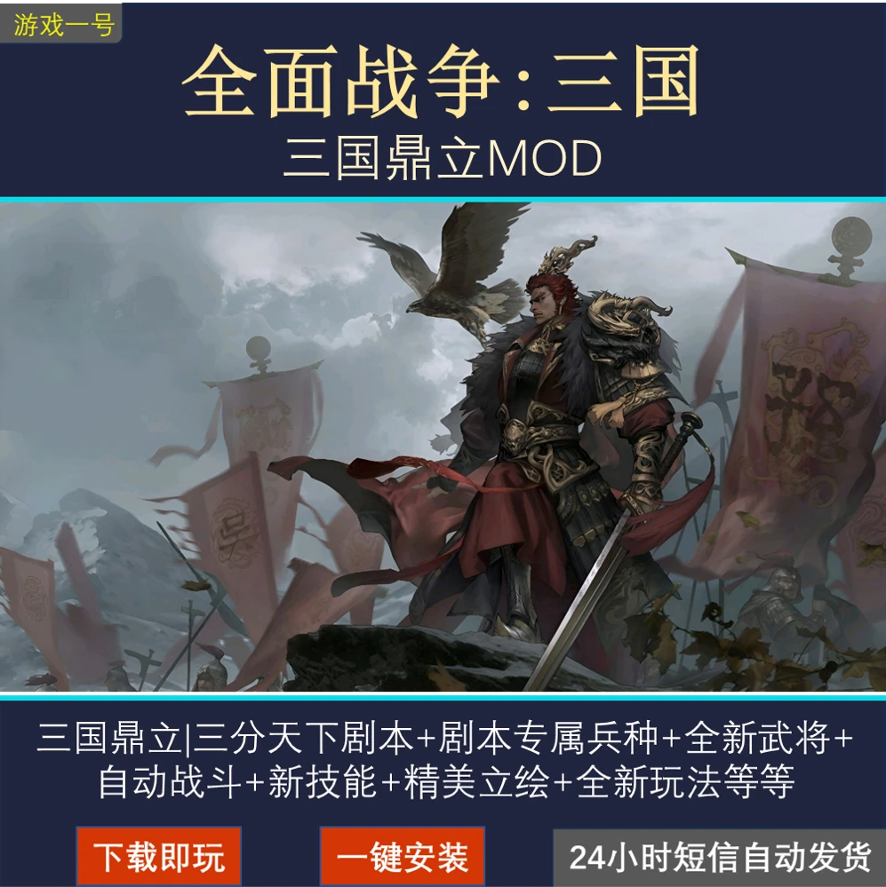 全面战争三国 三国鼎立模组 三分天下 全新剧本 办公设备耗材服务